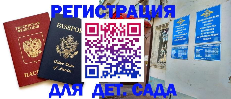 временная регистрация купить в Ковылкино